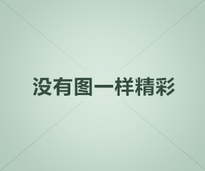 软装家居搭配学习,家居软装搭配口诀